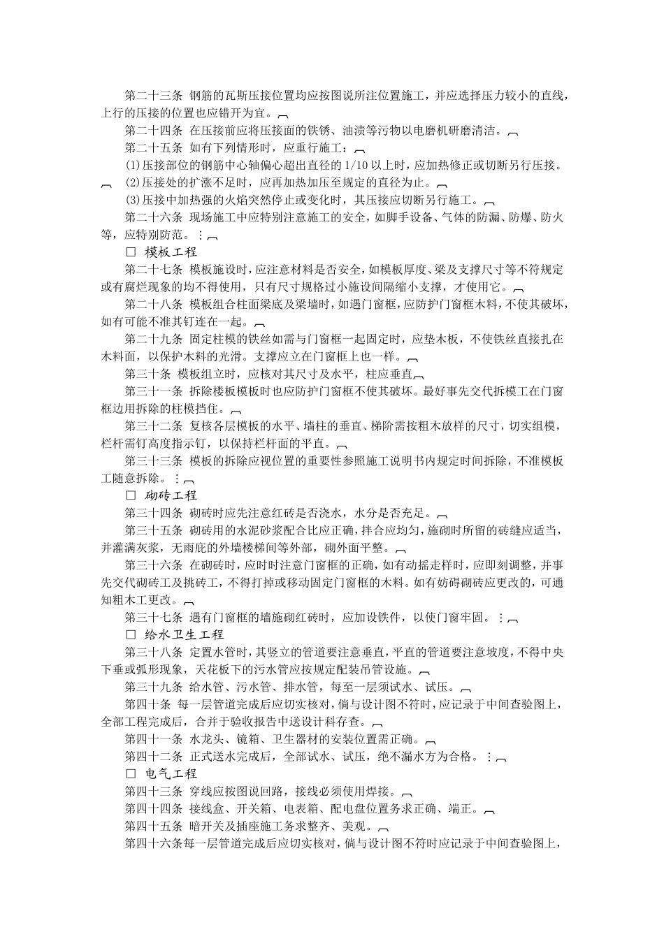 各项工程施工时应注意事项_第2页