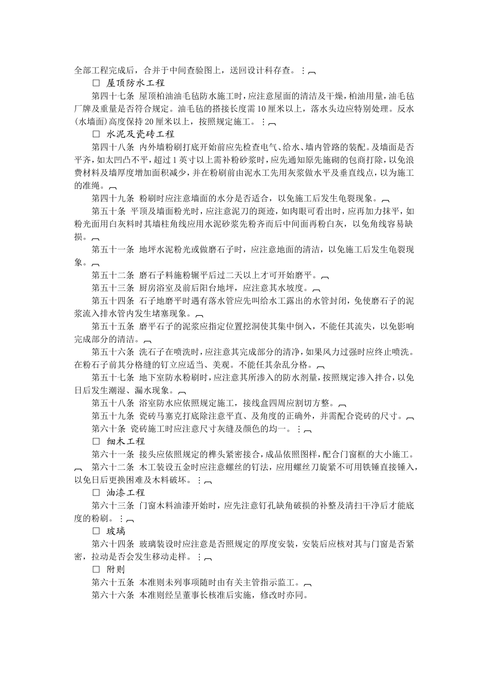 各项工程施工时应注意事项_第3页