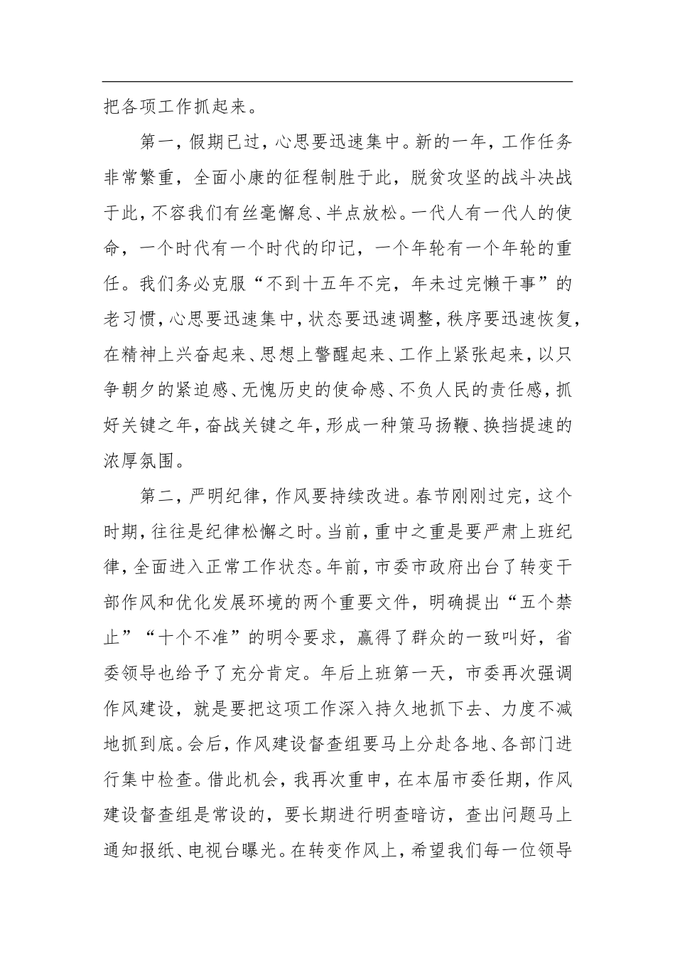 党办：市委收心工作安排讲话：为实现新年开门红打好底起好步开好局_第2页