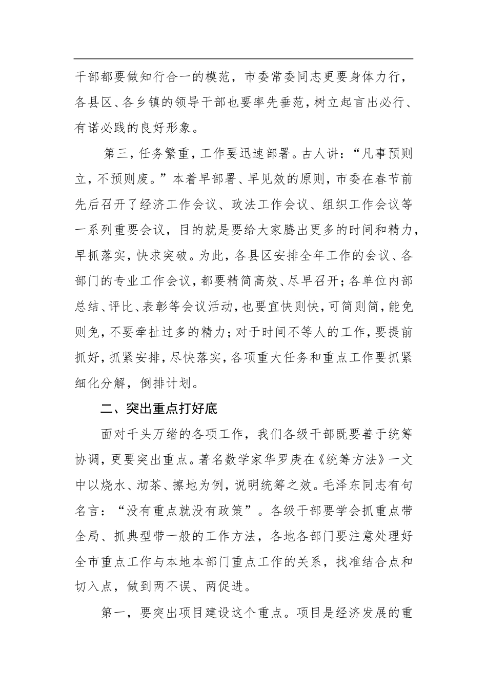 党办：市委收心工作安排讲话：为实现新年开门红打好底起好步开好局_第3页
