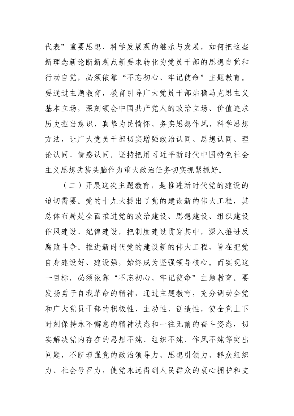 第二批主题教育实施方案（市县区_第2页