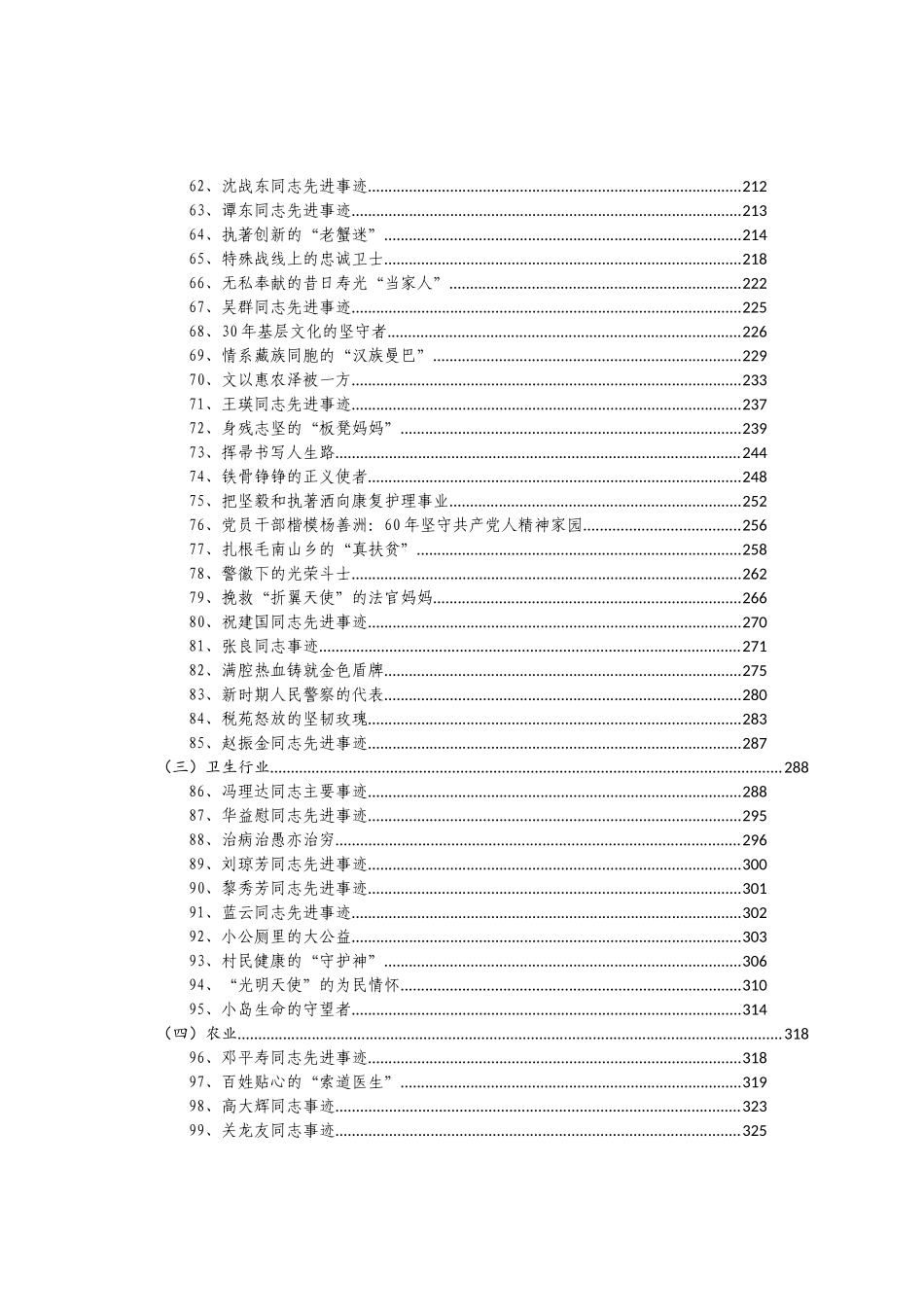 各行各业优秀共产党员先进典型事迹材料汇编110篇40万字_第3页