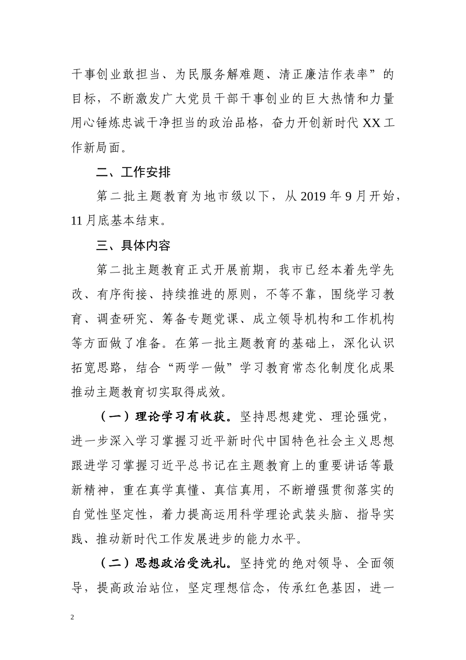 第二批主题教育实施方案篇_第2页