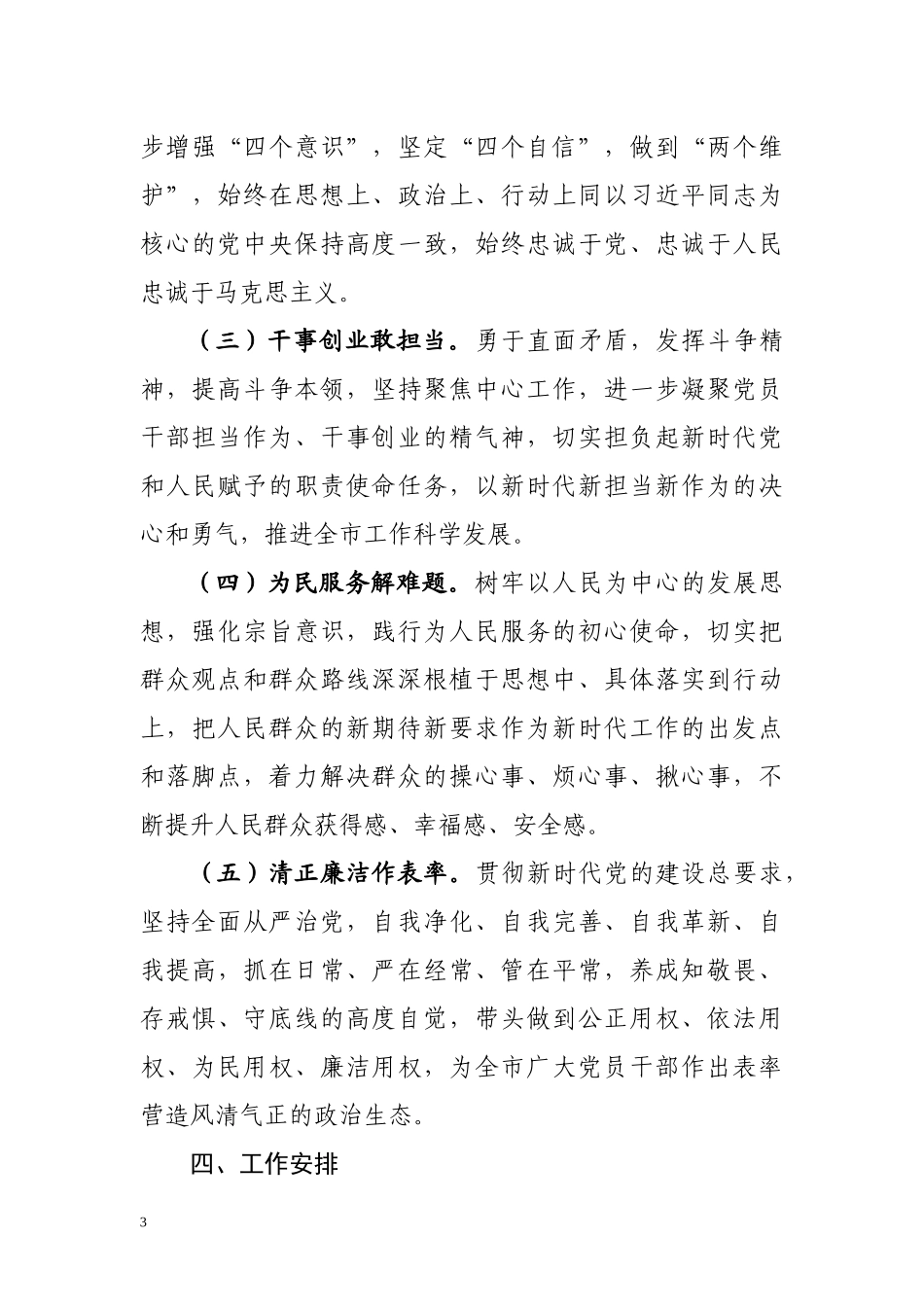 第二批主题教育实施方案篇_第3页