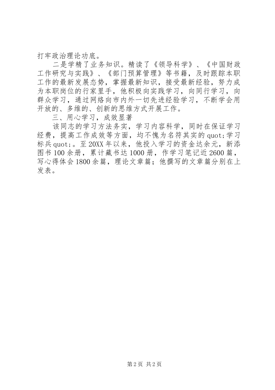 2024年干部学习标兵先进事迹材料范文_第2页