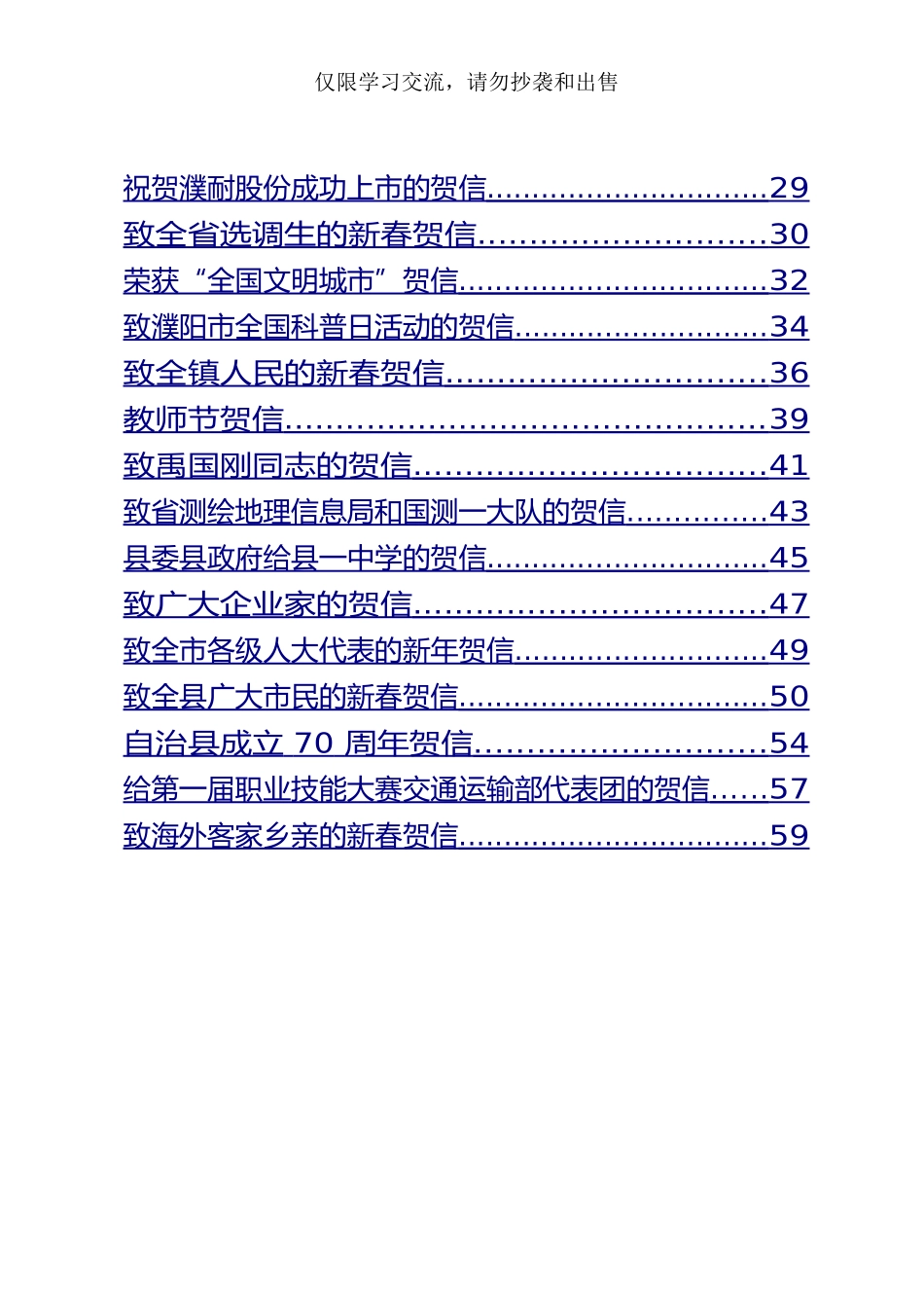 各种贺信材料汇编1.9万字31篇_第2页