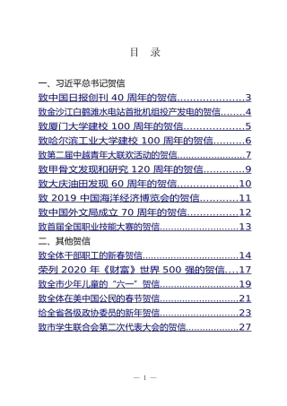 各种贺信材料汇编1.9万字31篇
