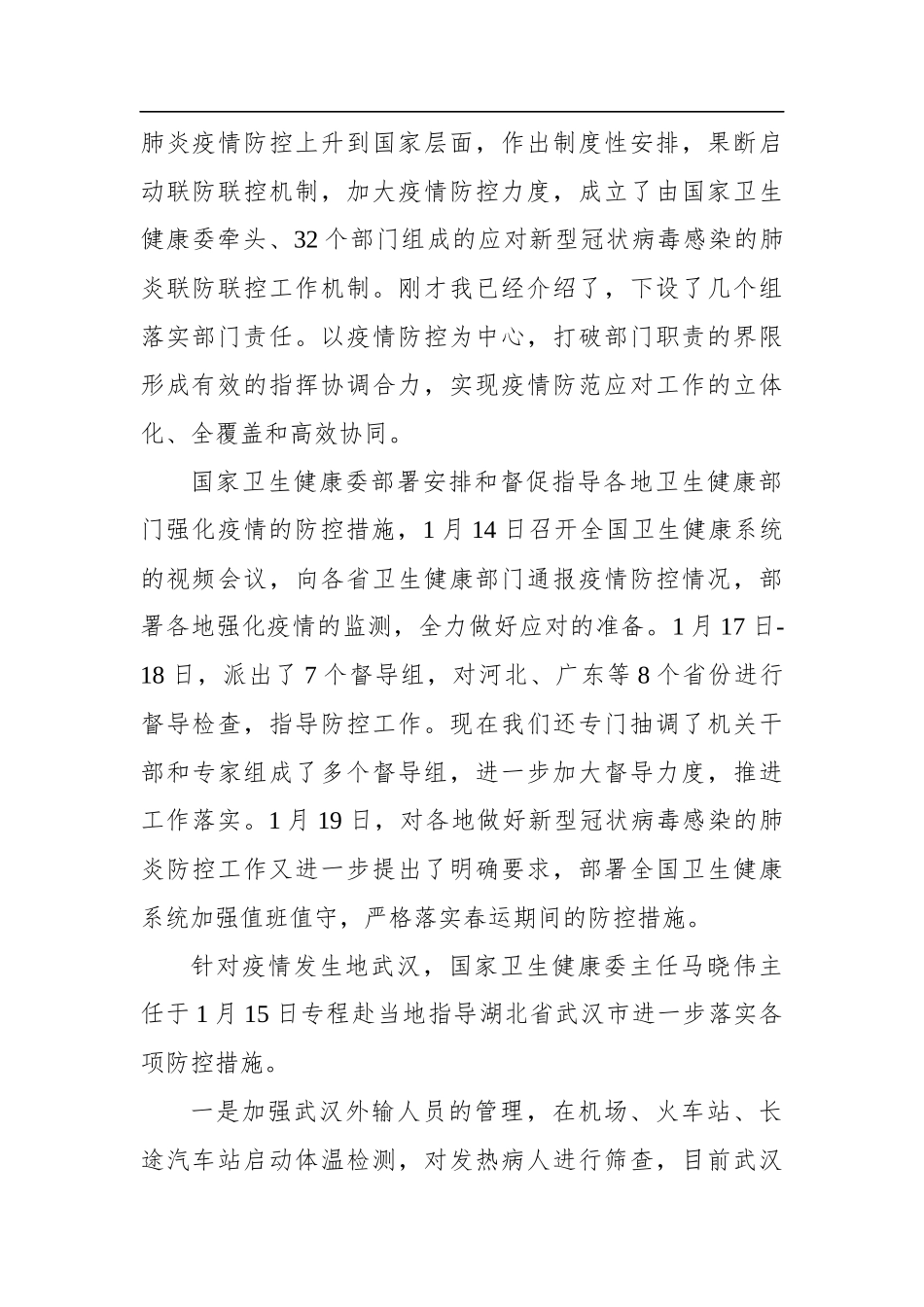 国家卫健委：严格落实春运期间防控措施 加强疫情监测和处置_第2页
