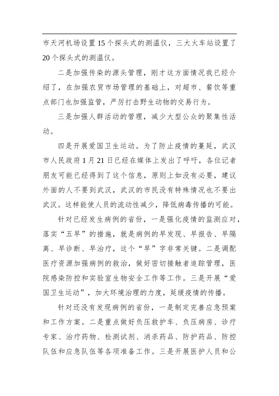 国家卫健委：严格落实春运期间防控措施 加强疫情监测和处置_第3页