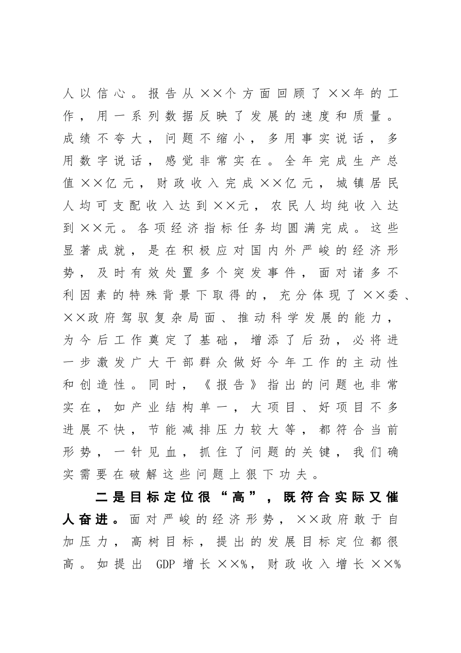 党办：讨论政府工作报告时的发言_第2页