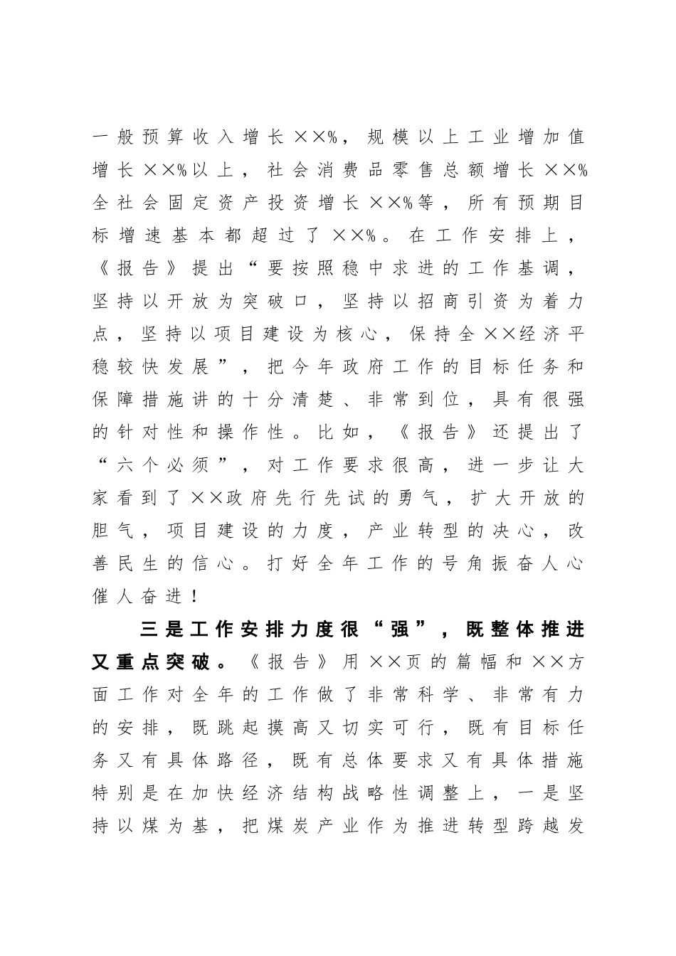 党办：讨论政府工作报告时的发言_第3页