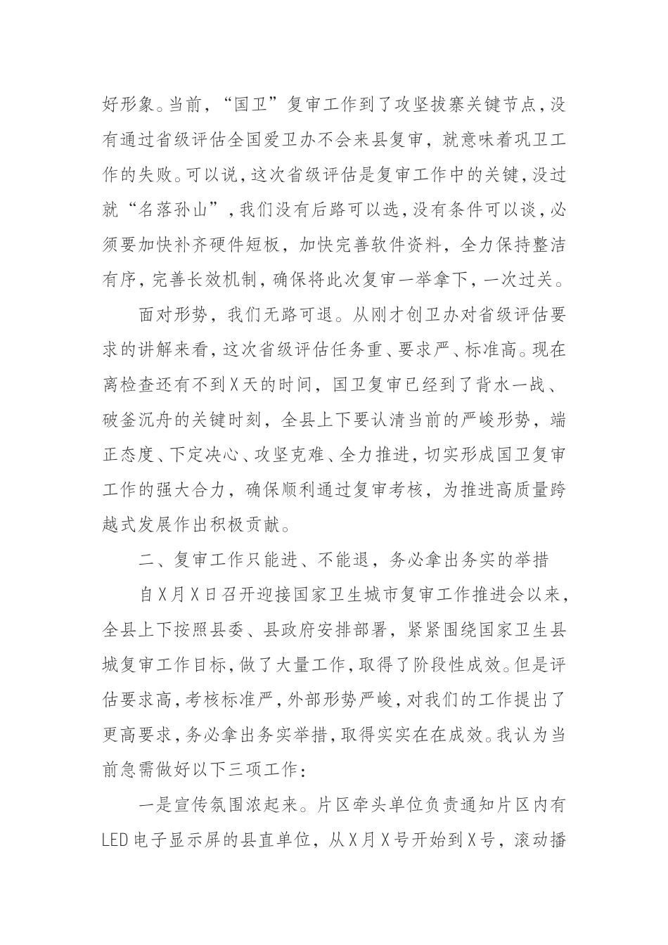 国家卫生县城调度会上的讲话_第2页