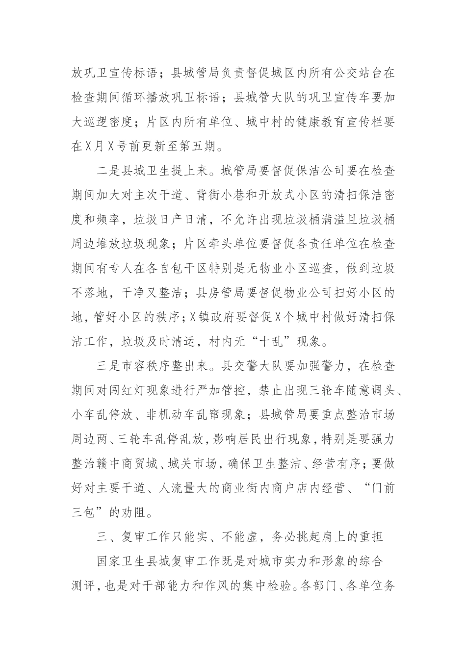 国家卫生县城调度会上的讲话_第3页