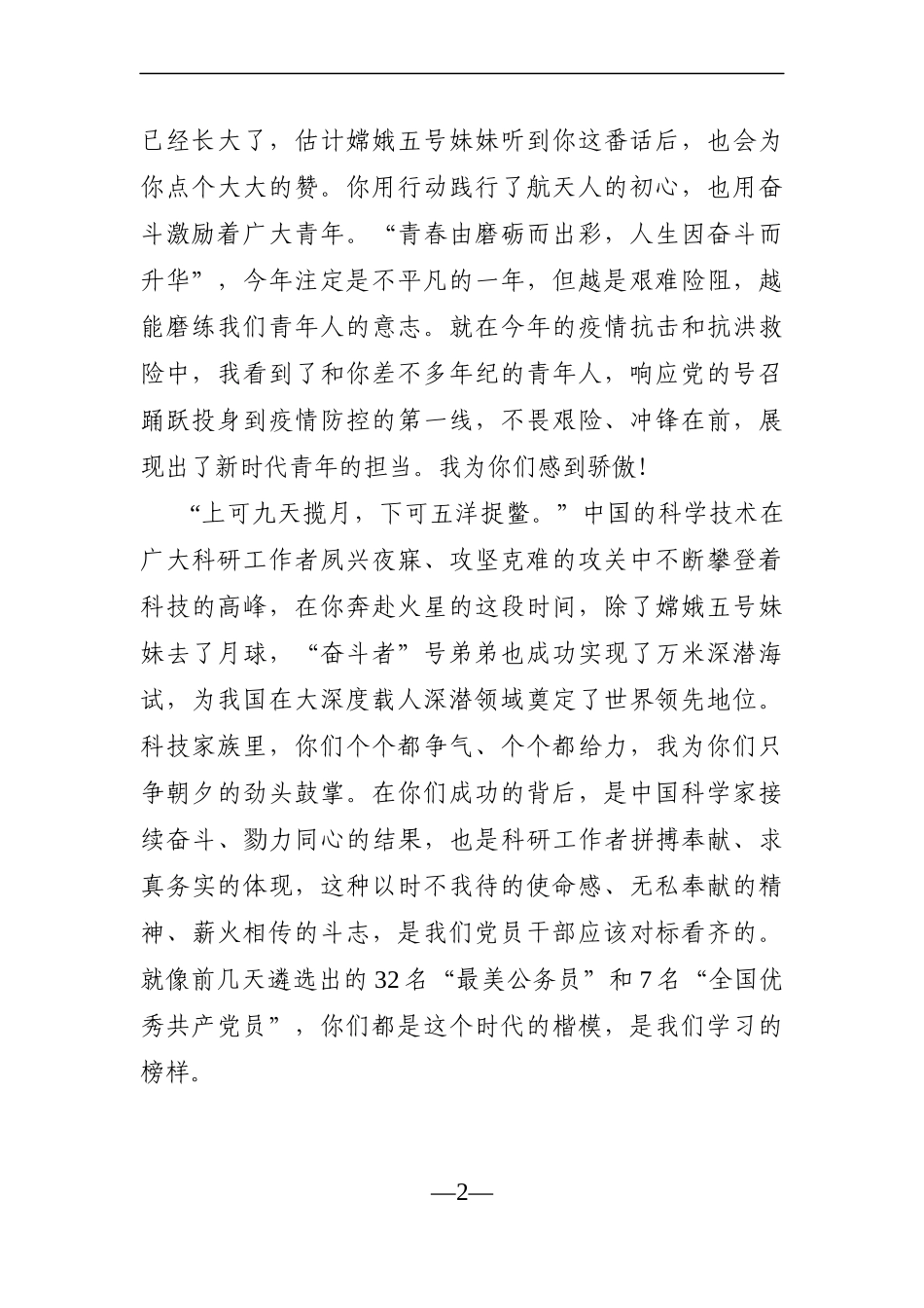 党办：天问一号携祝融号火星车成功着陆火星心得_第2页