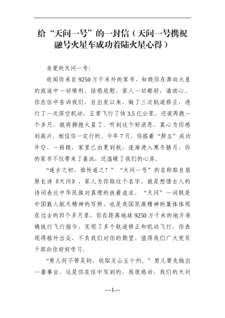 党办：天问一号携祝融号火星车成功着陆火星心得