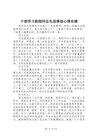 2024年干部学习陈刚同志先进事迹心得有感