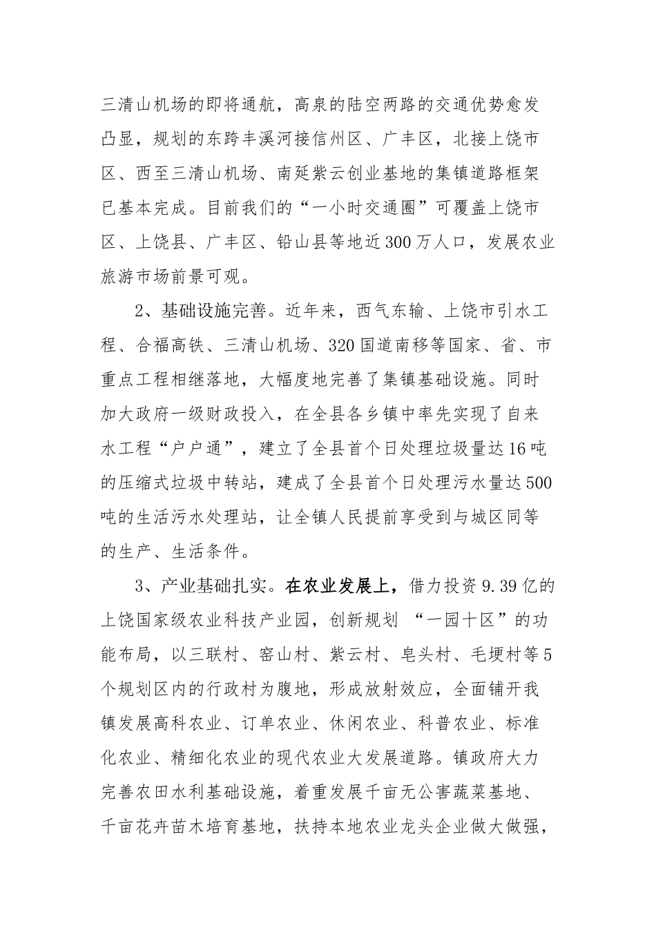 国家现代农业庄园工作汇报_第2页