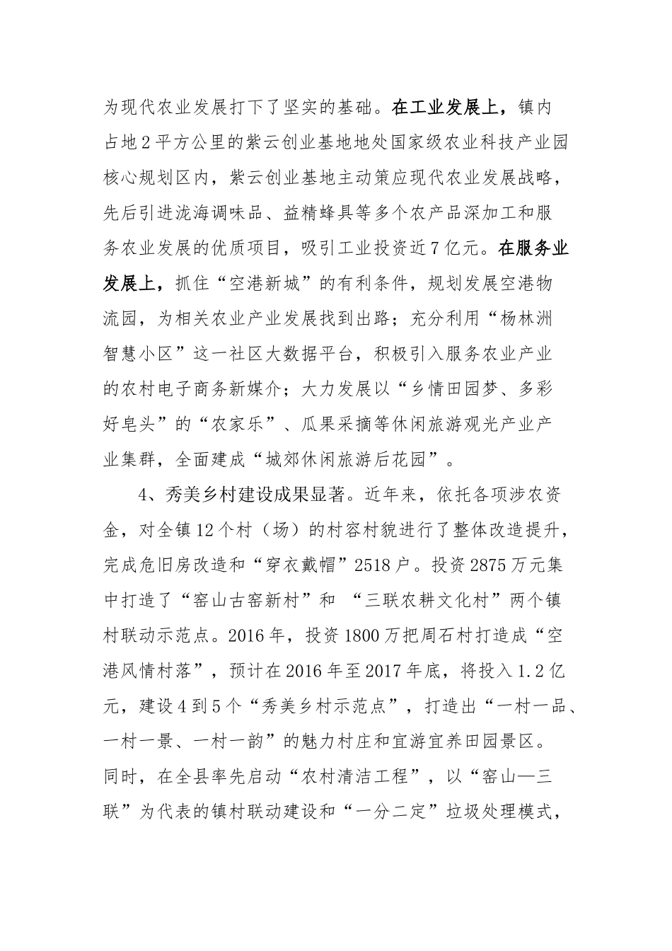 国家现代农业庄园工作汇报_第3页