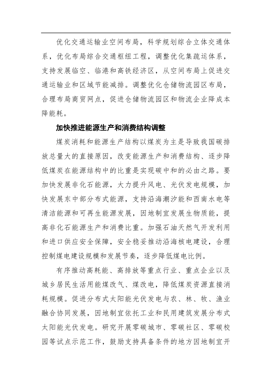 党办：推进碳达峰碳中和工作汇报_第2页