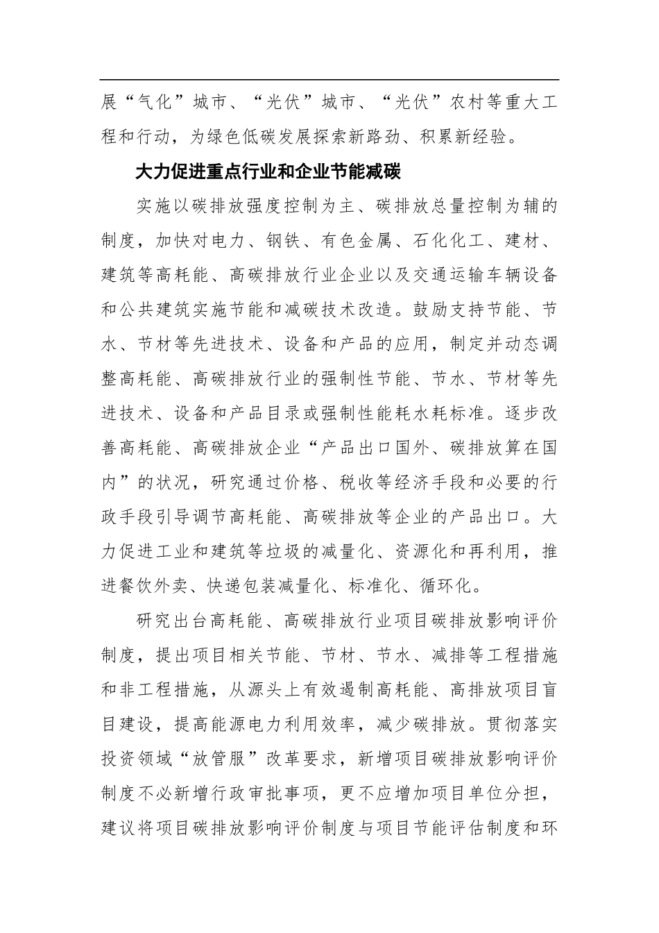 党办：推进碳达峰碳中和工作汇报_第3页