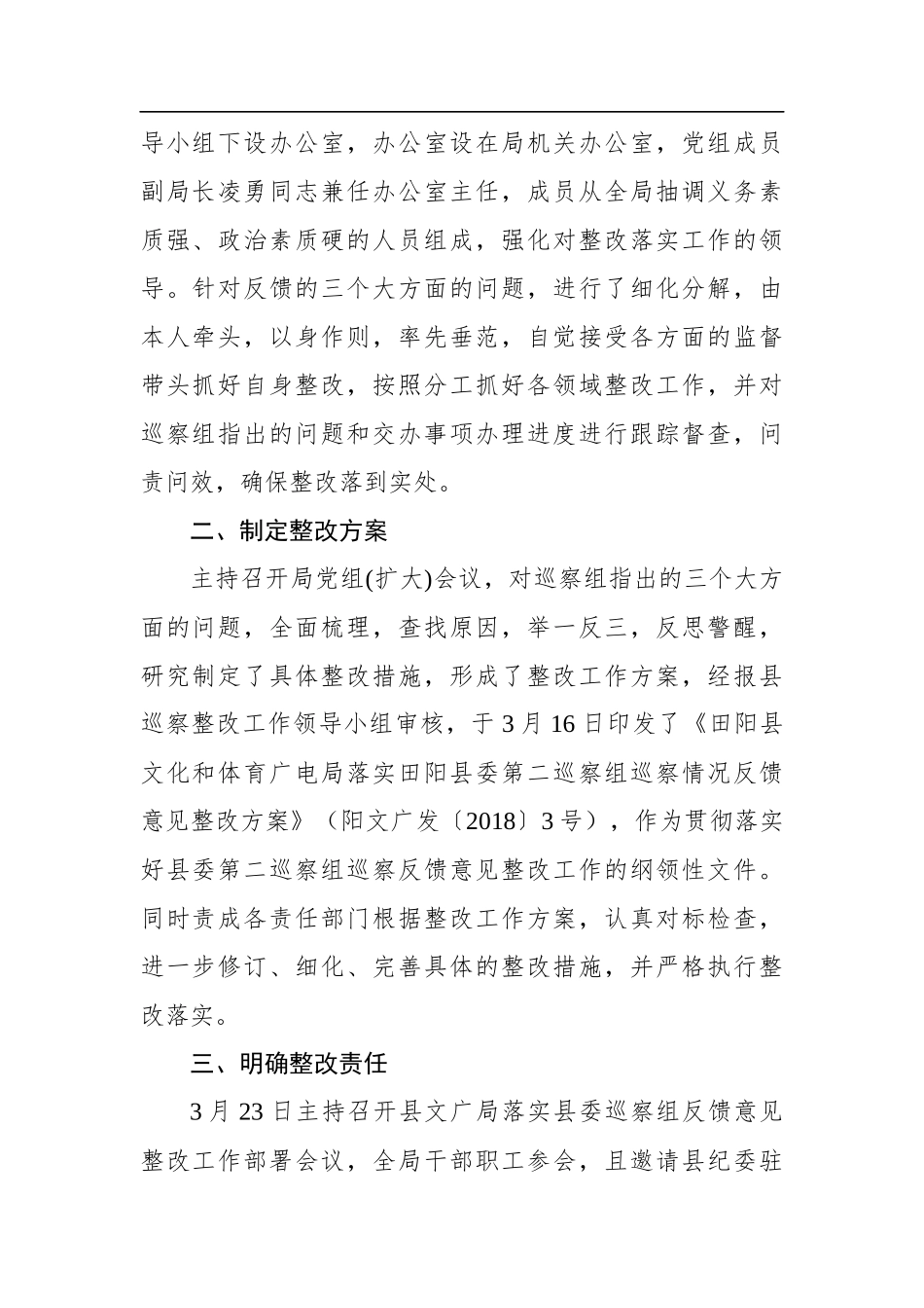 党办：文广局党组关于党组主要负责人组织落实县委巡察组巡察反馈意见整改工作的情况报告_第2页