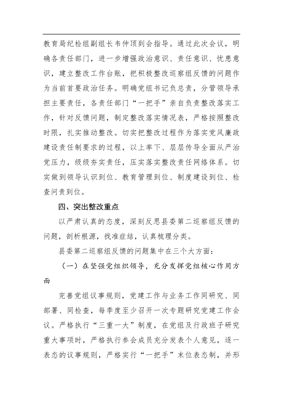 党办：文广局党组关于党组主要负责人组织落实县委巡察组巡察反馈意见整改工作的情况报告_第3页