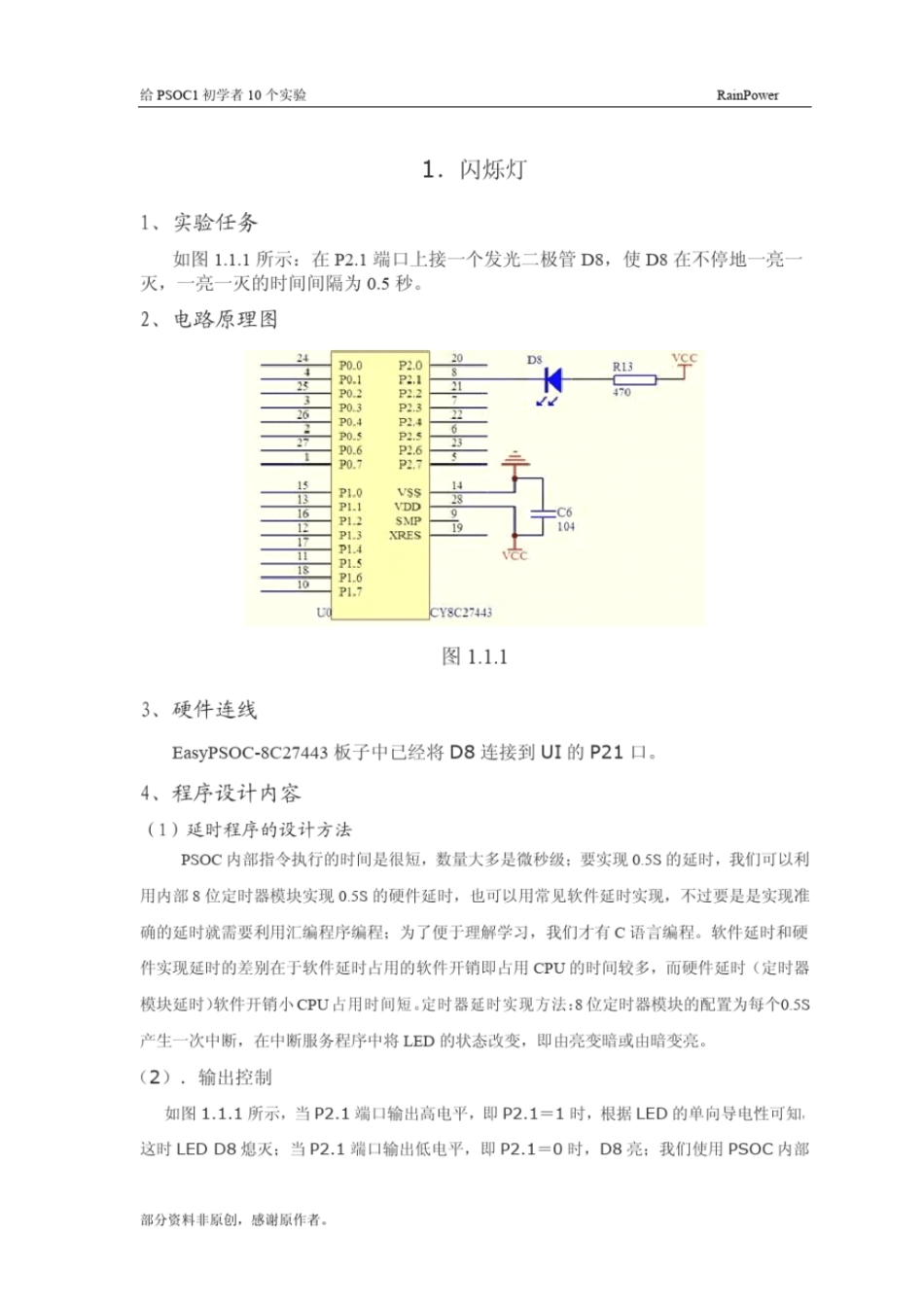 给PSOC初学者10个实例_第1页