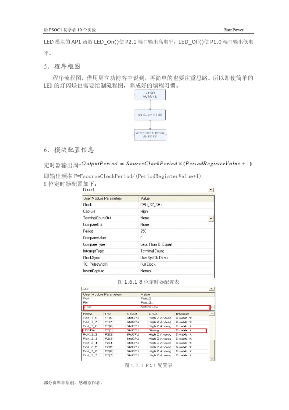 给PSOC初学者10个实例_第2页