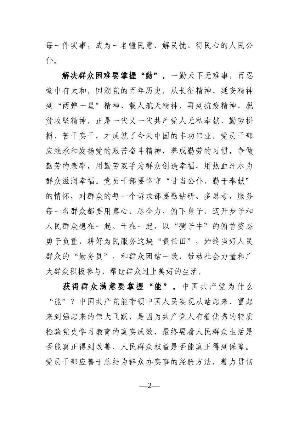 党办：我为群众办实事体会：为群众办实事的“三字秘籍”_第2页