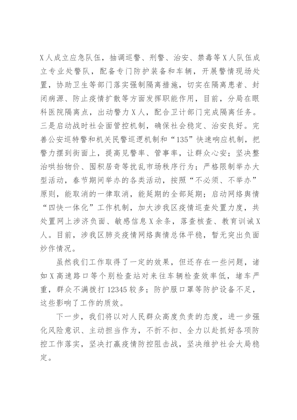 给病毒感染疫情防控工作检查组的情况汇报_第3页