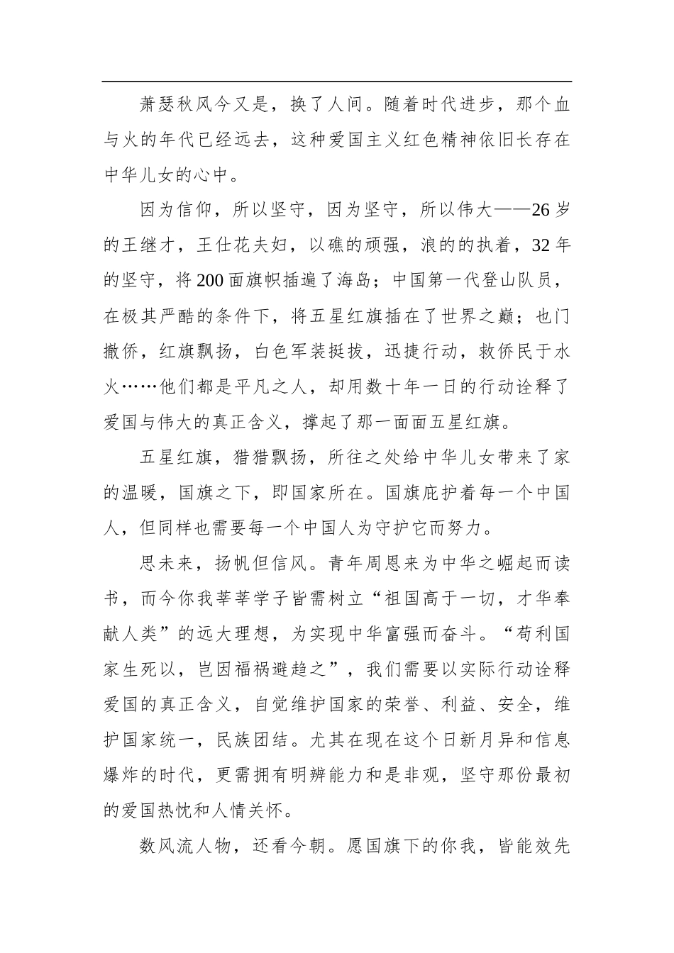 国旗之下，国家所在学生国庆感言讲话_第2页