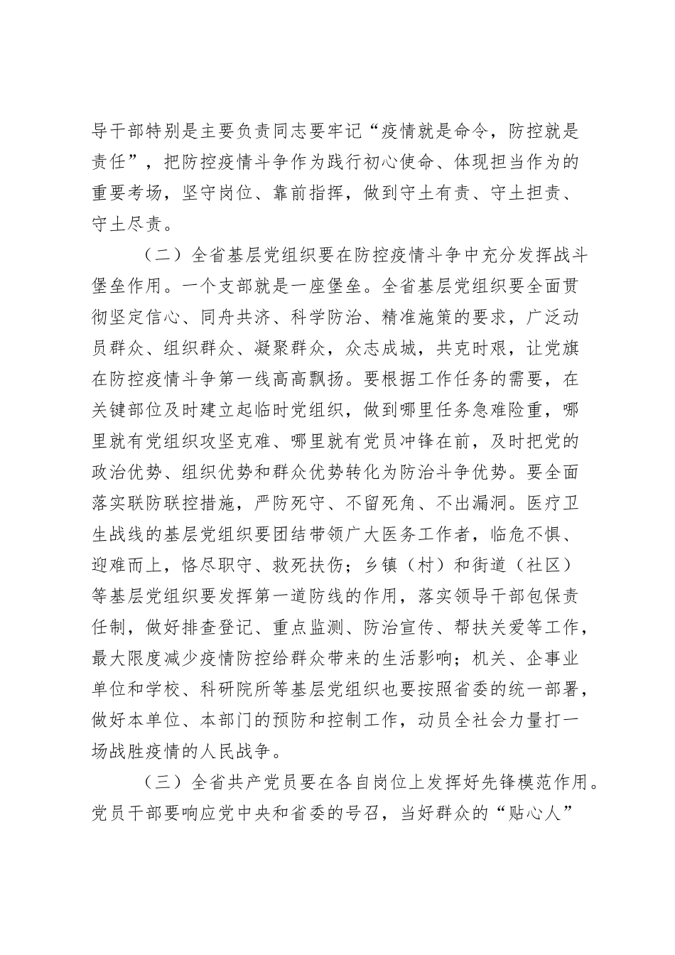 给各级党组织和广大党员干部的病毒感染疫情倡议书_第2页