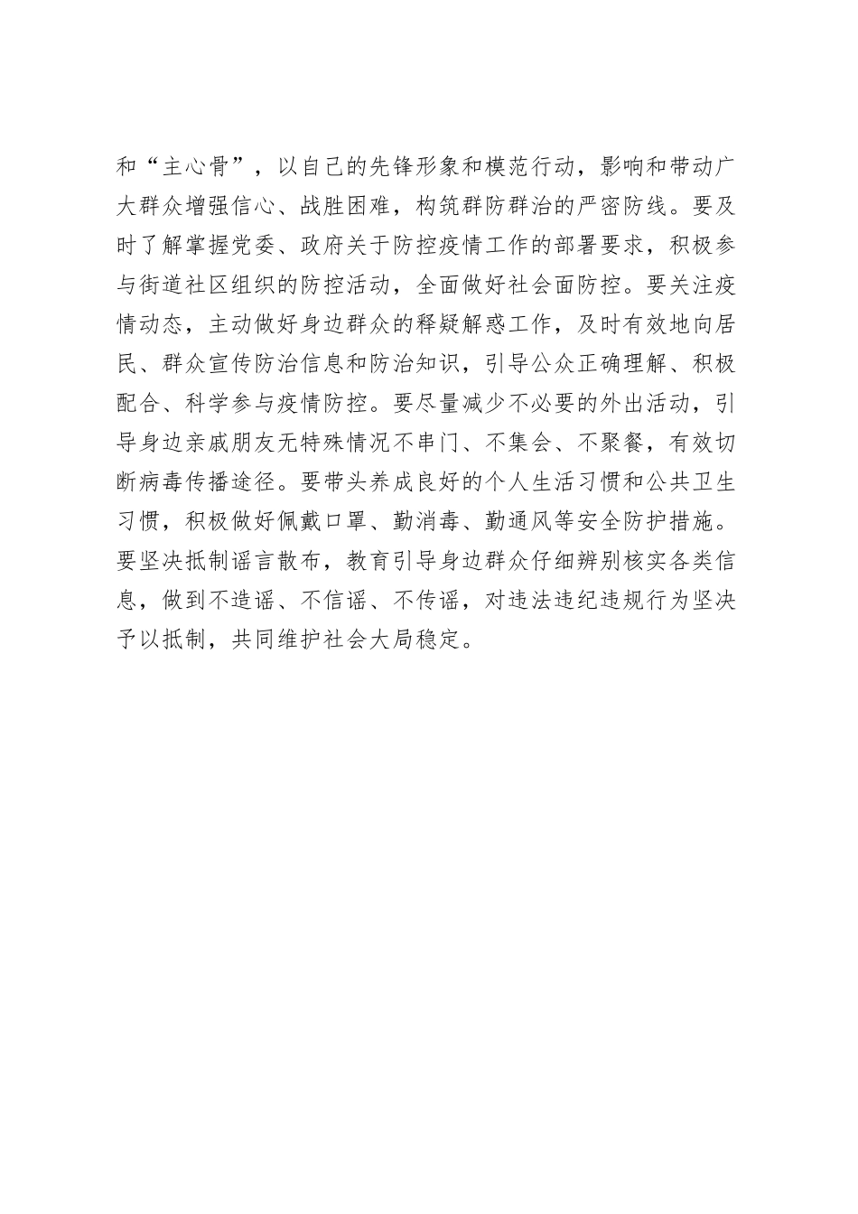 给各级党组织和广大党员干部的病毒感染疫情倡议书_第3页