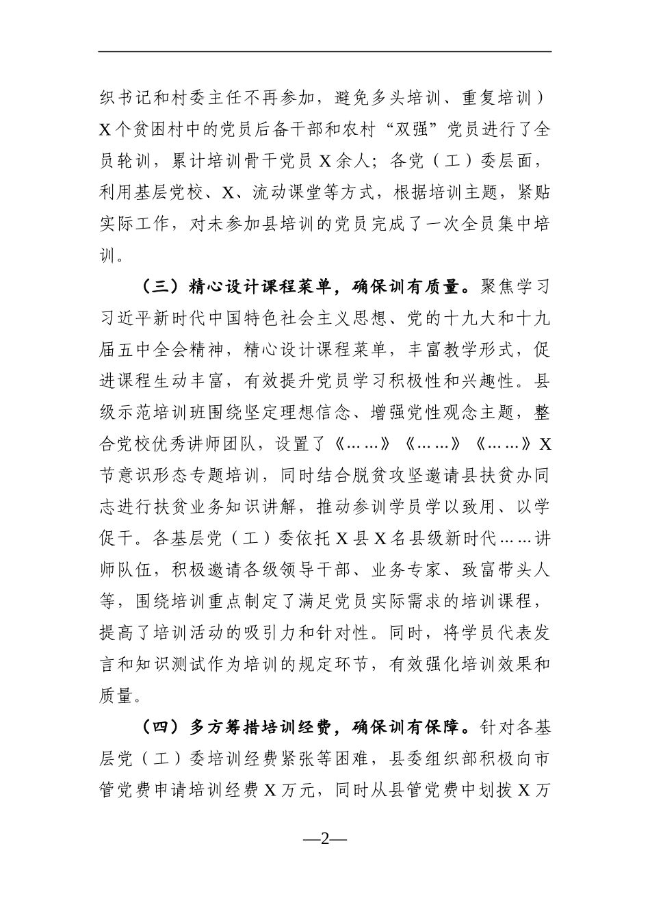 党办：县“万名党员进党校”活动工作总结 _第2页