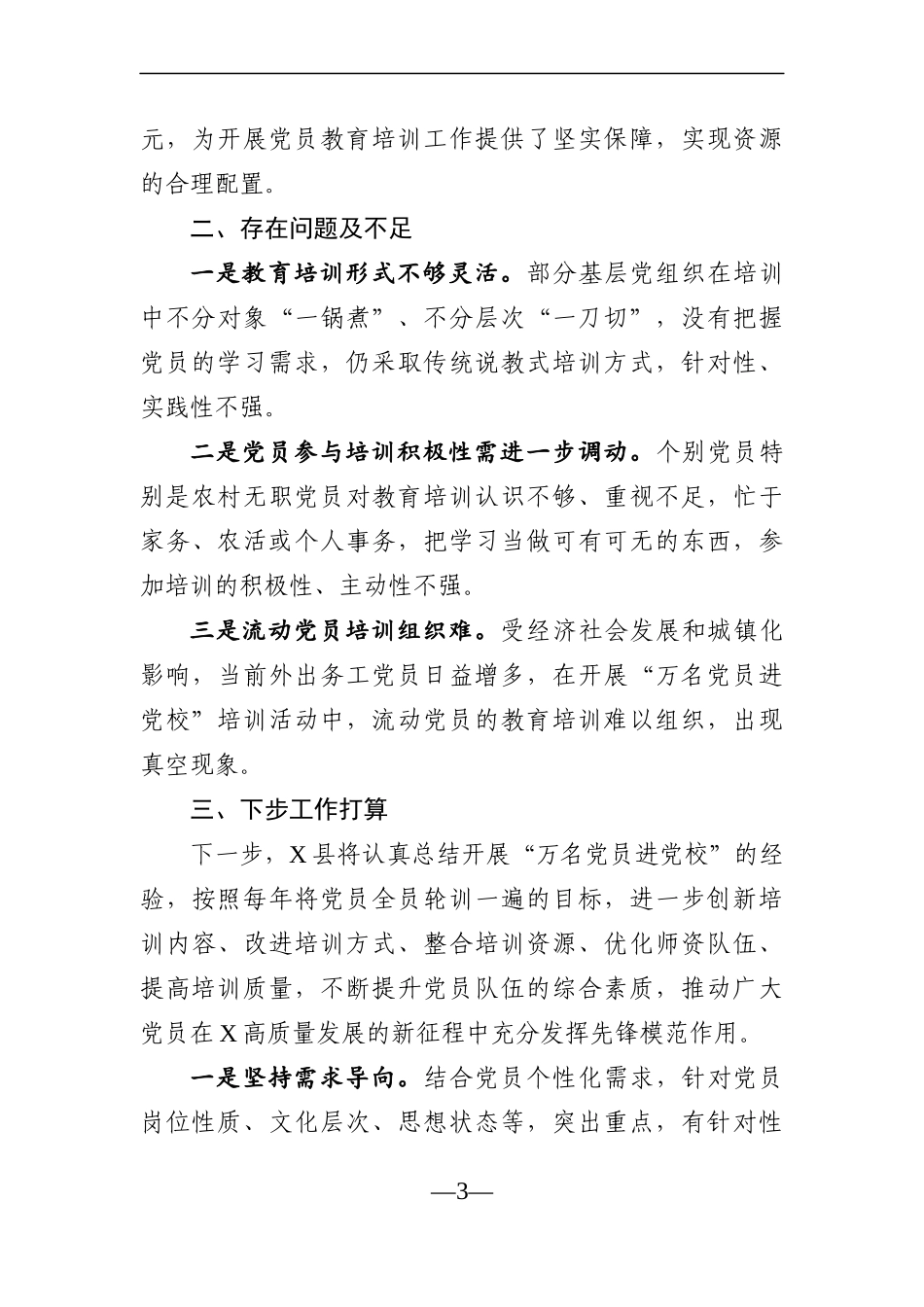 党办：县“万名党员进党校”活动工作总结 _第3页