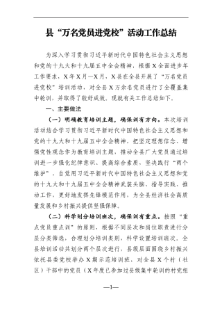 党办：县“万名党员进党校”活动工作总结 
