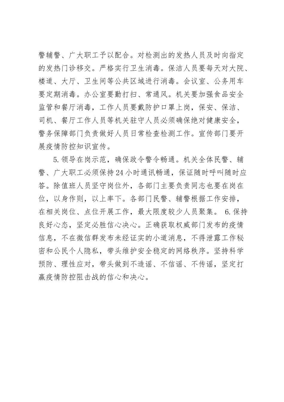 给民警辅警的病毒感染疫情防控倡议书_第2页