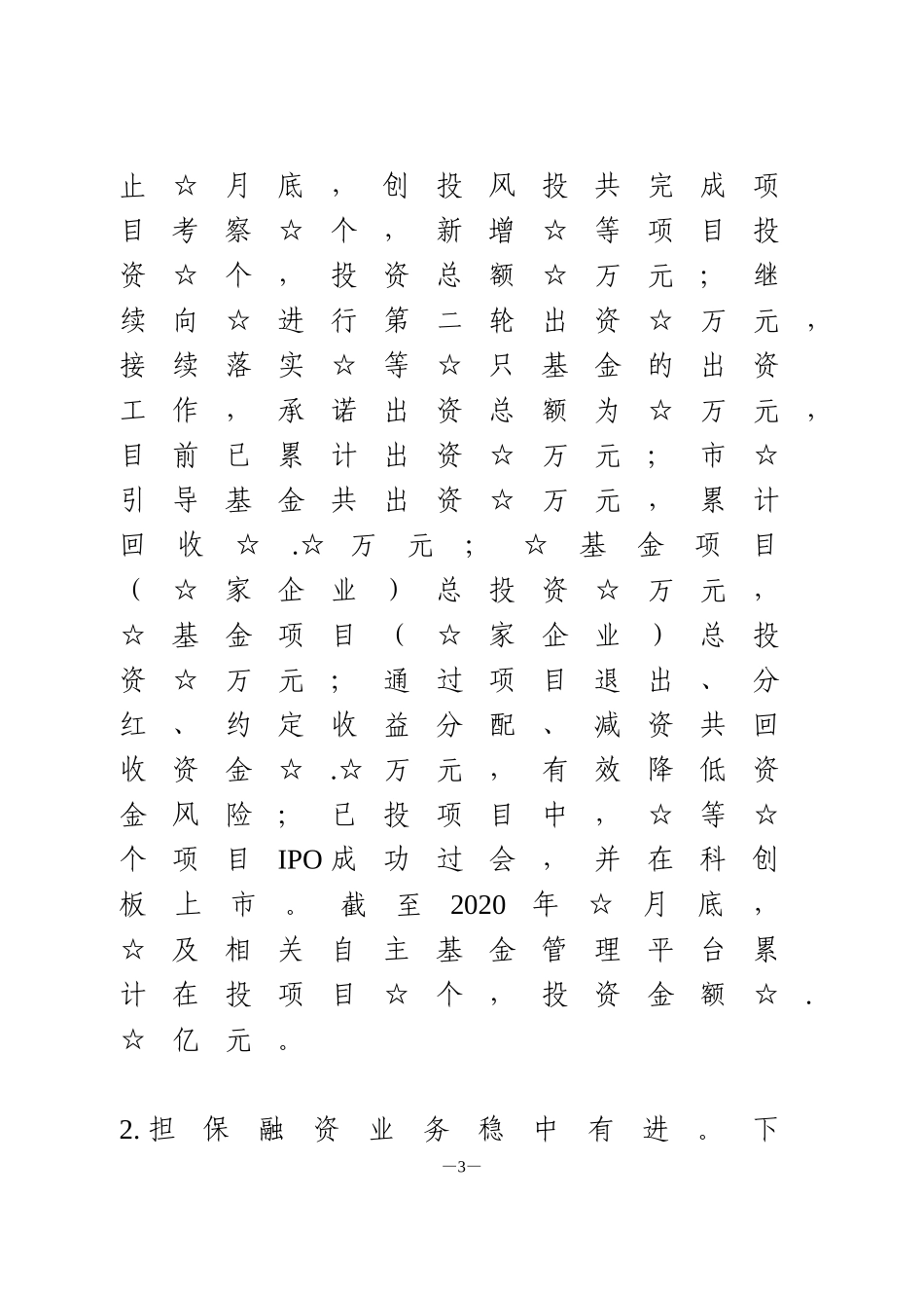 国企2020年上半年工作总结_第3页