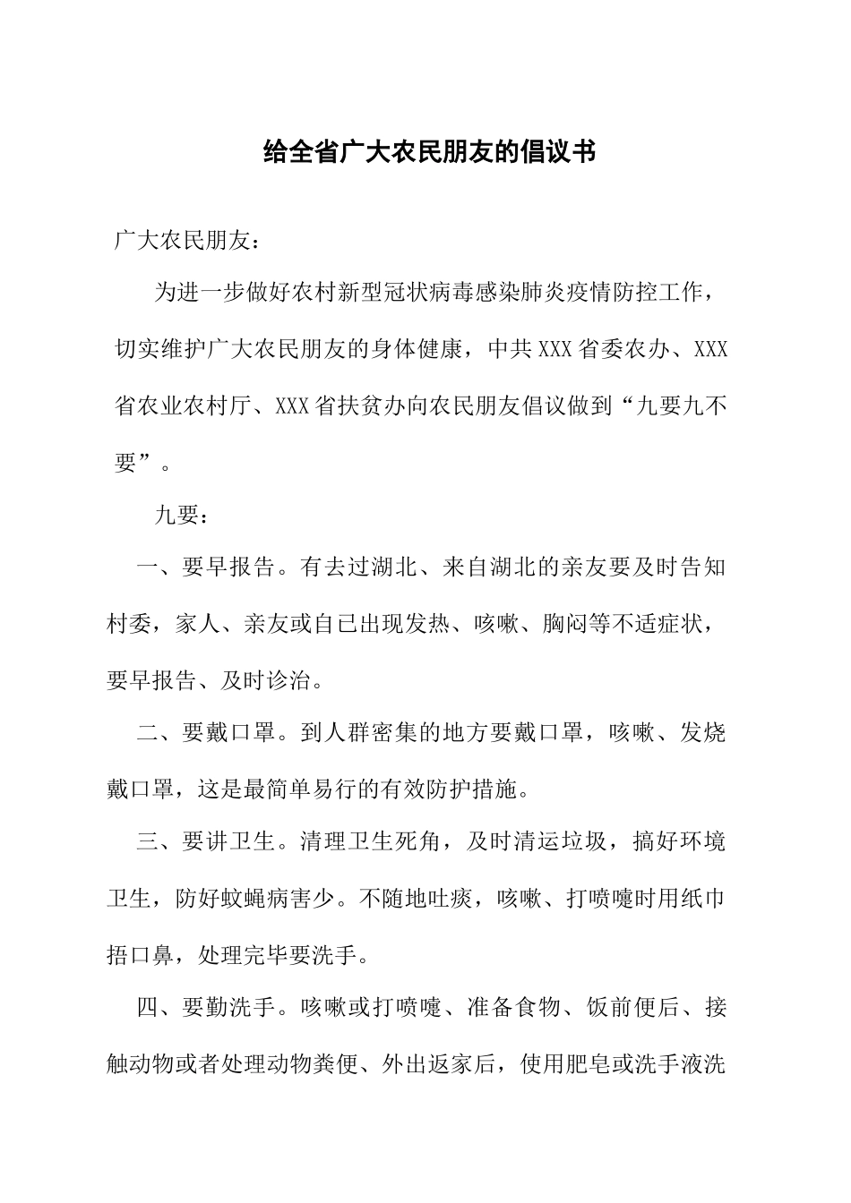 给全省广大农民朋友的倡议书_第1页