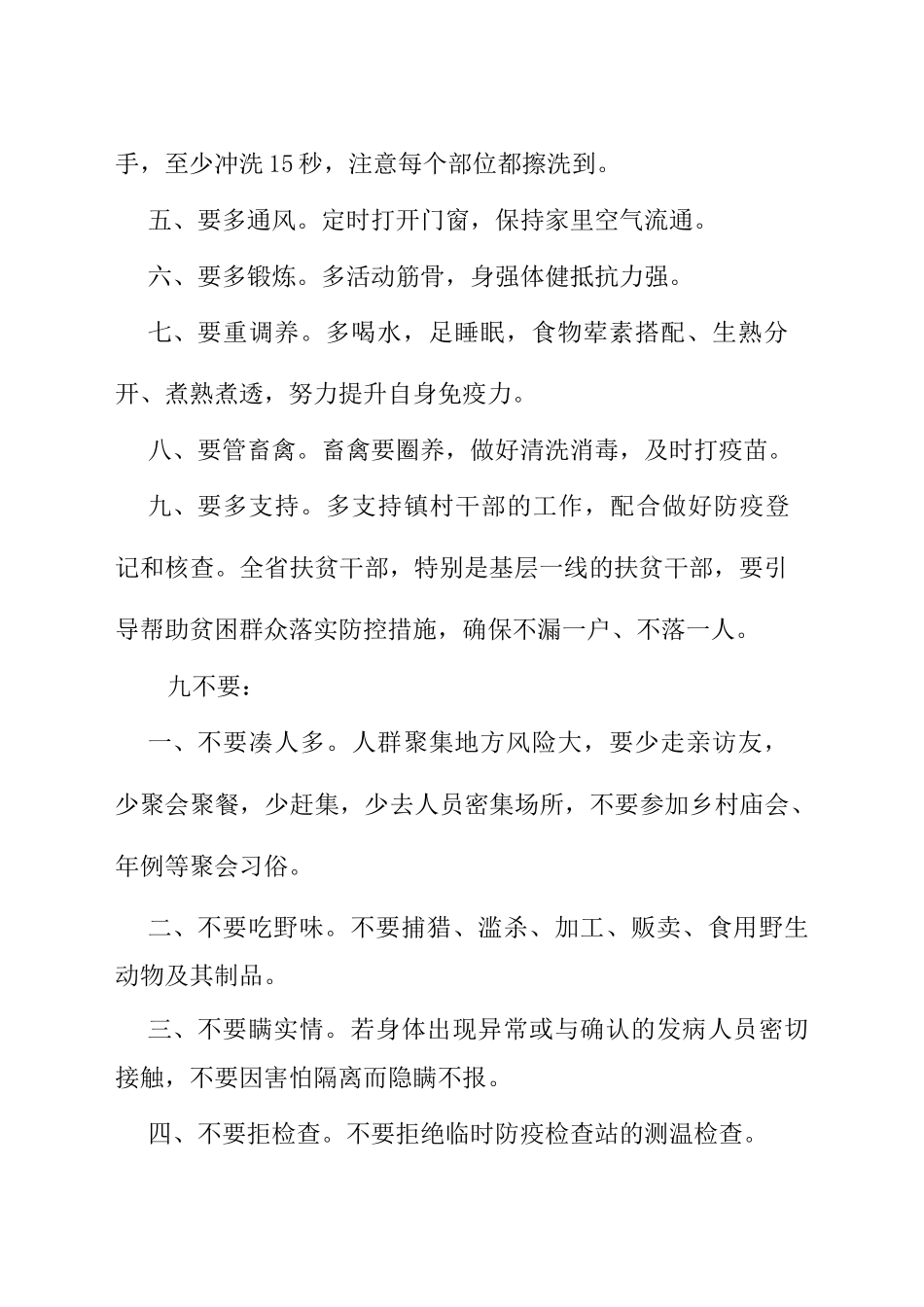 给全省广大农民朋友的倡议书_第2页