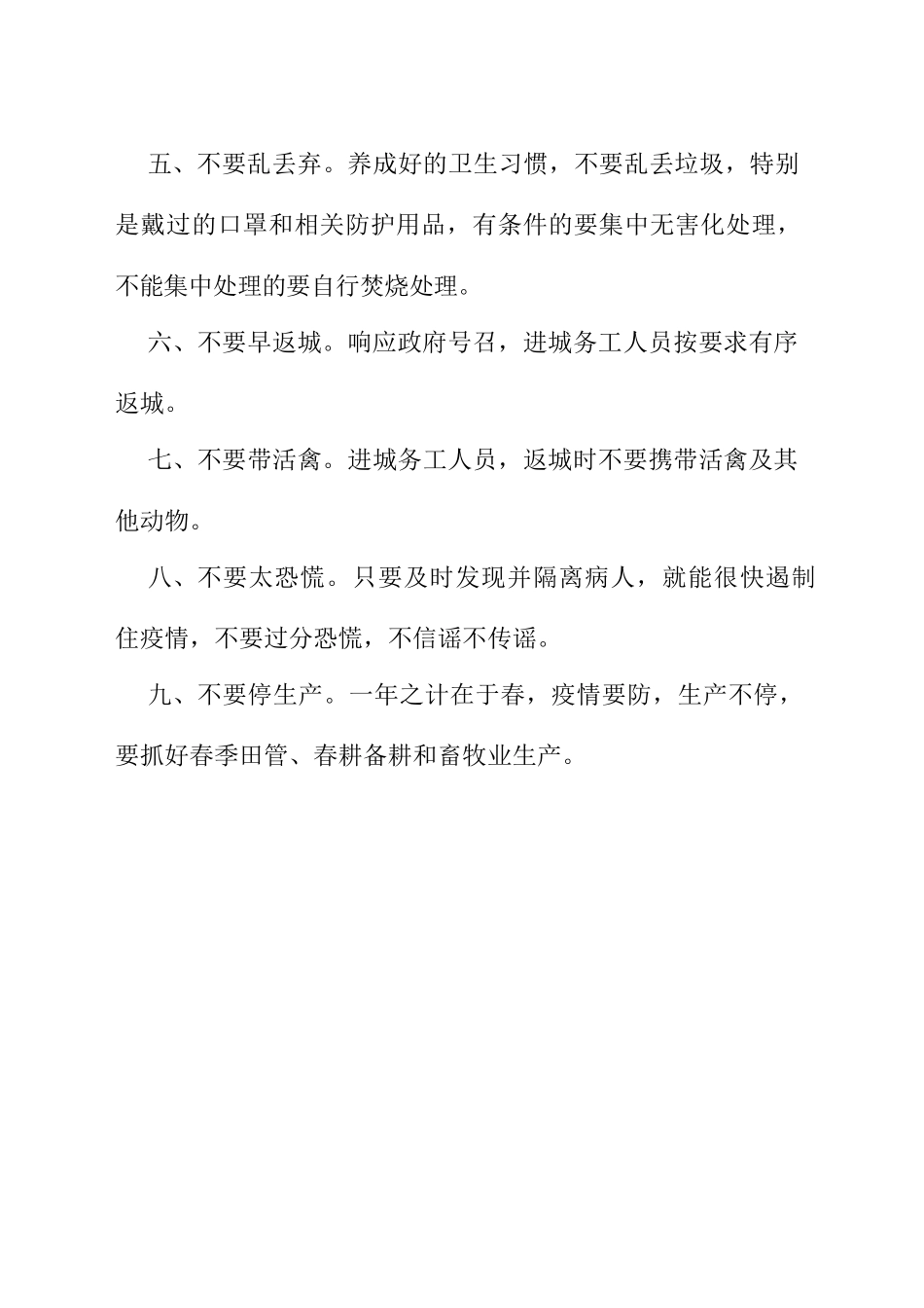 给全省广大农民朋友的倡议书_第3页