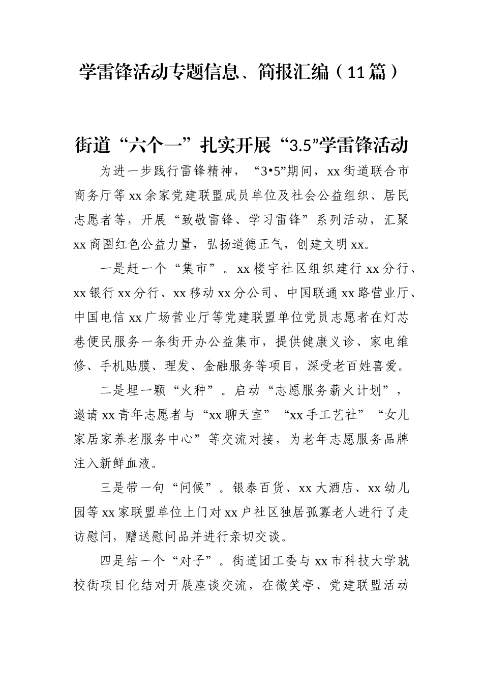 党办：学雷锋活动专题信息、简报汇编（11篇）_第1页