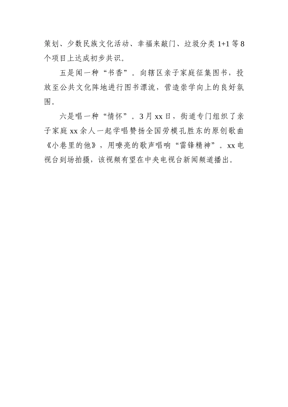 党办：学雷锋活动专题信息、简报汇编（11篇）_第2页