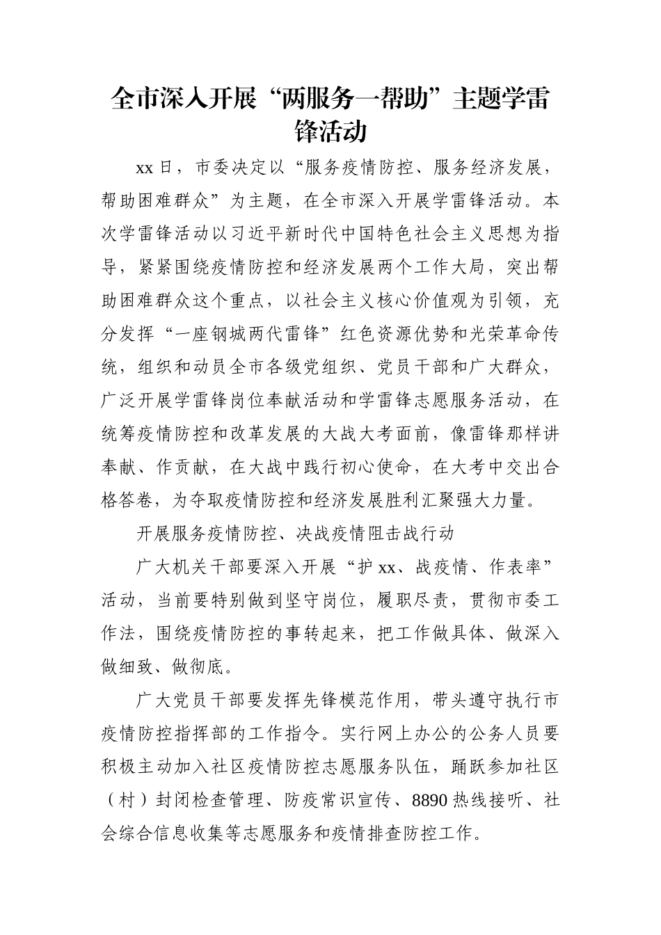 党办：学雷锋活动专题信息、简报汇编（11篇）_第3页