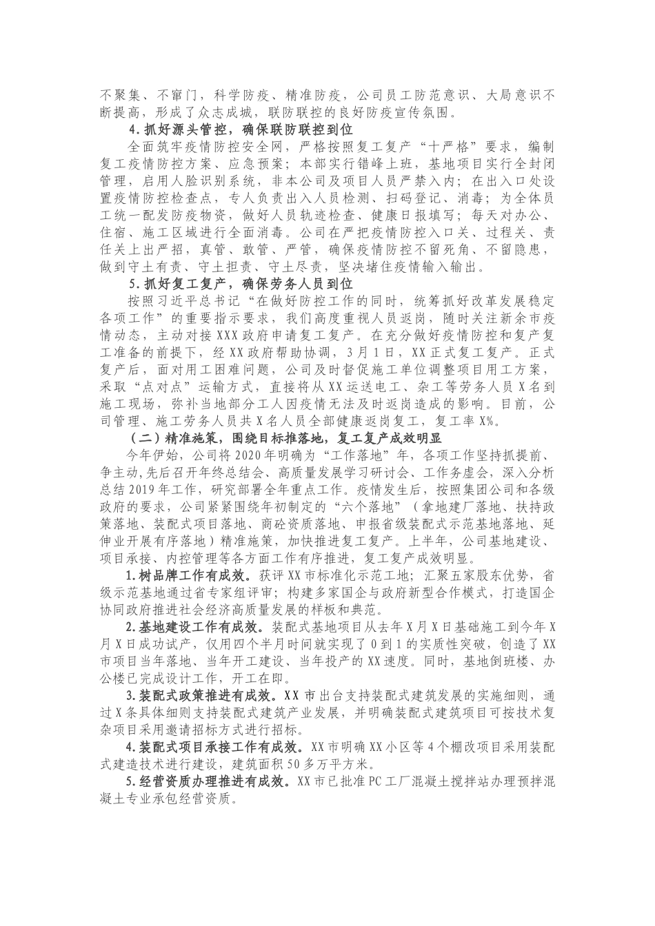 国企2020年上半年经济运行分析报告_第2页