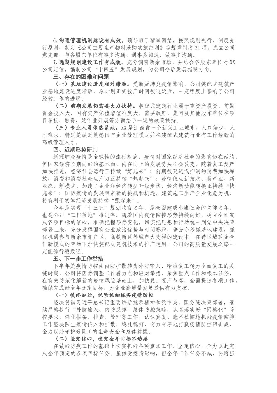国企2020年上半年经济运行分析报告_第3页
