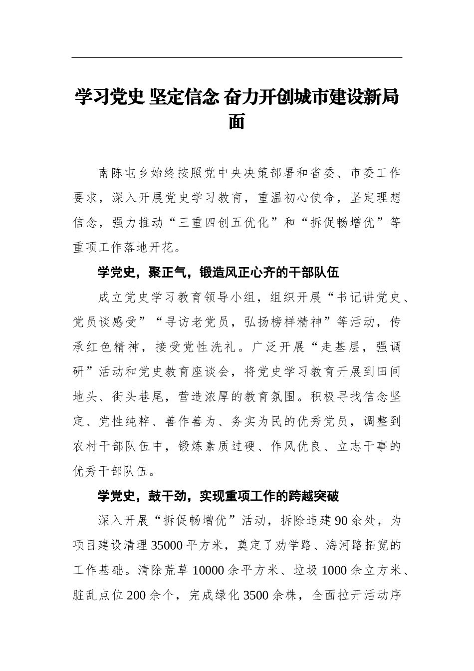 党办：学习党史坚定信念奋力开创城市建设新局面_第1页