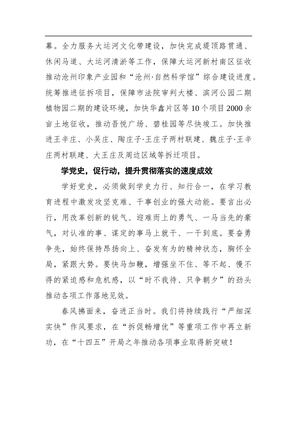 党办：学习党史坚定信念奋力开创城市建设新局面_第2页