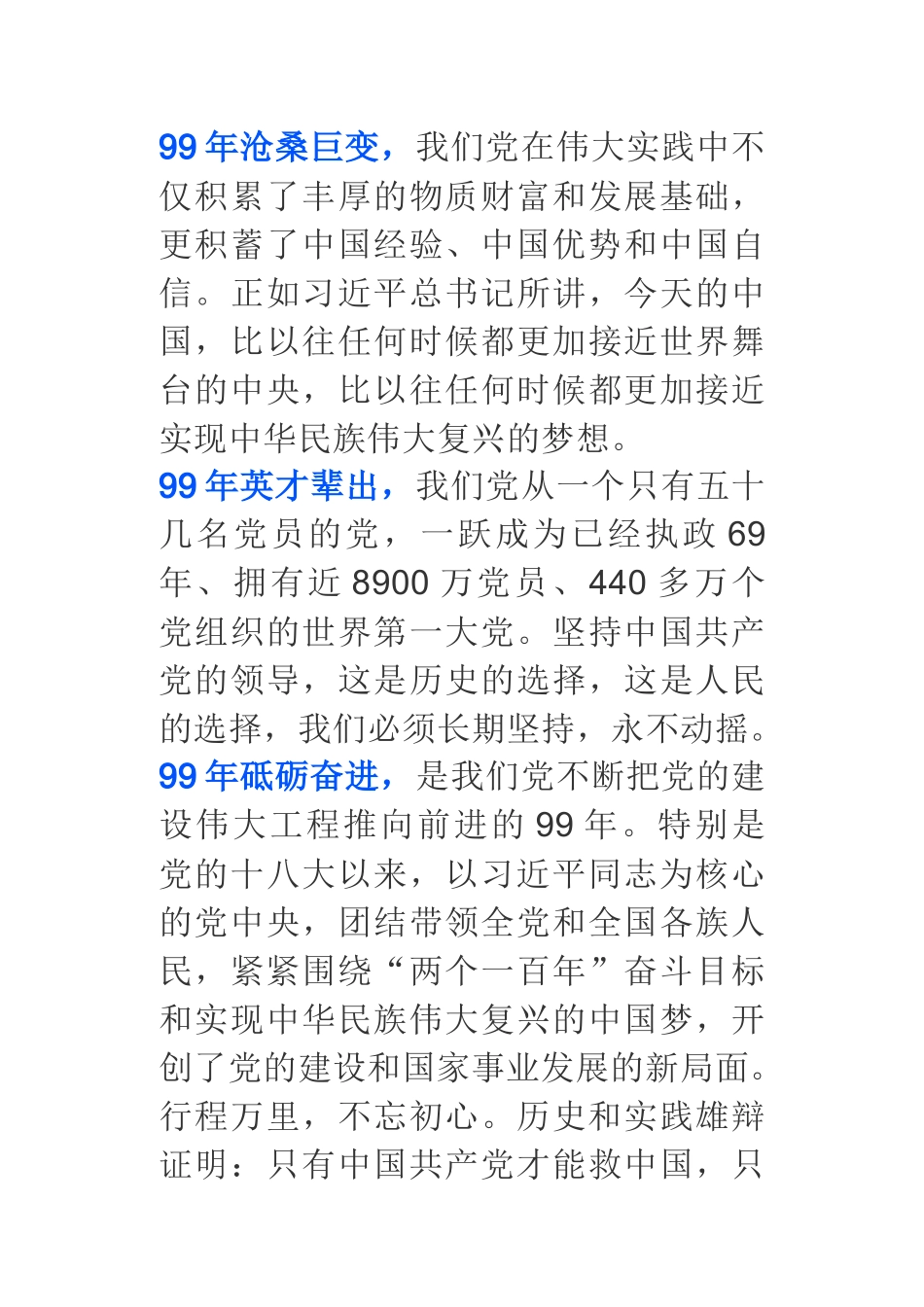 国企版七一表彰讲话的写法技巧_第3页