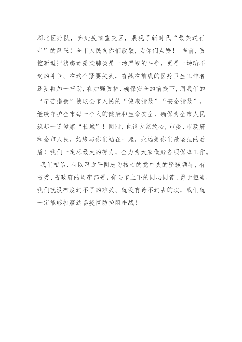 给疫情防控一线医疗卫生工作者的慰问信_第2页